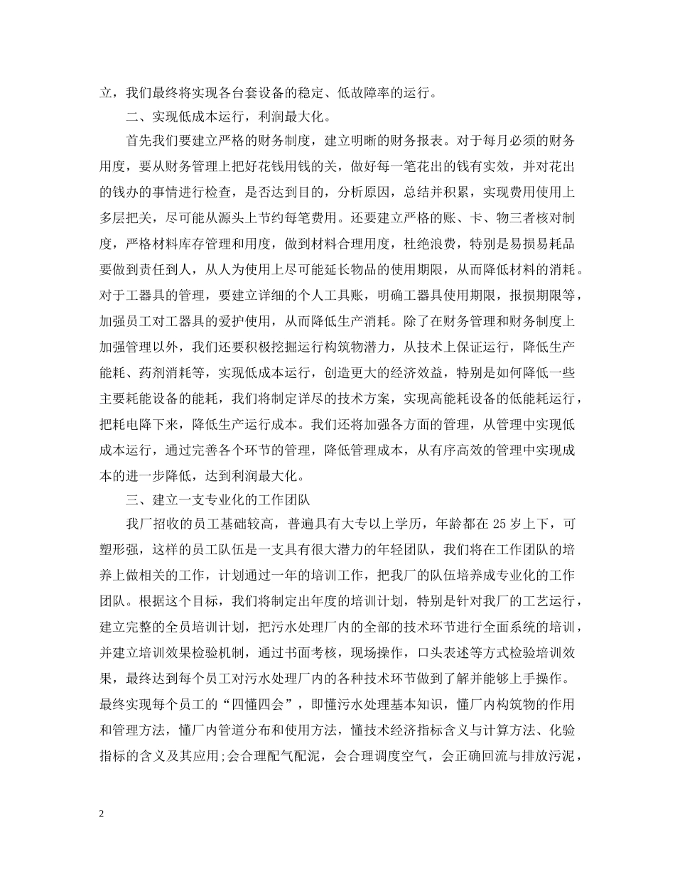 最新污水处理半年工作总结范文 _第2页