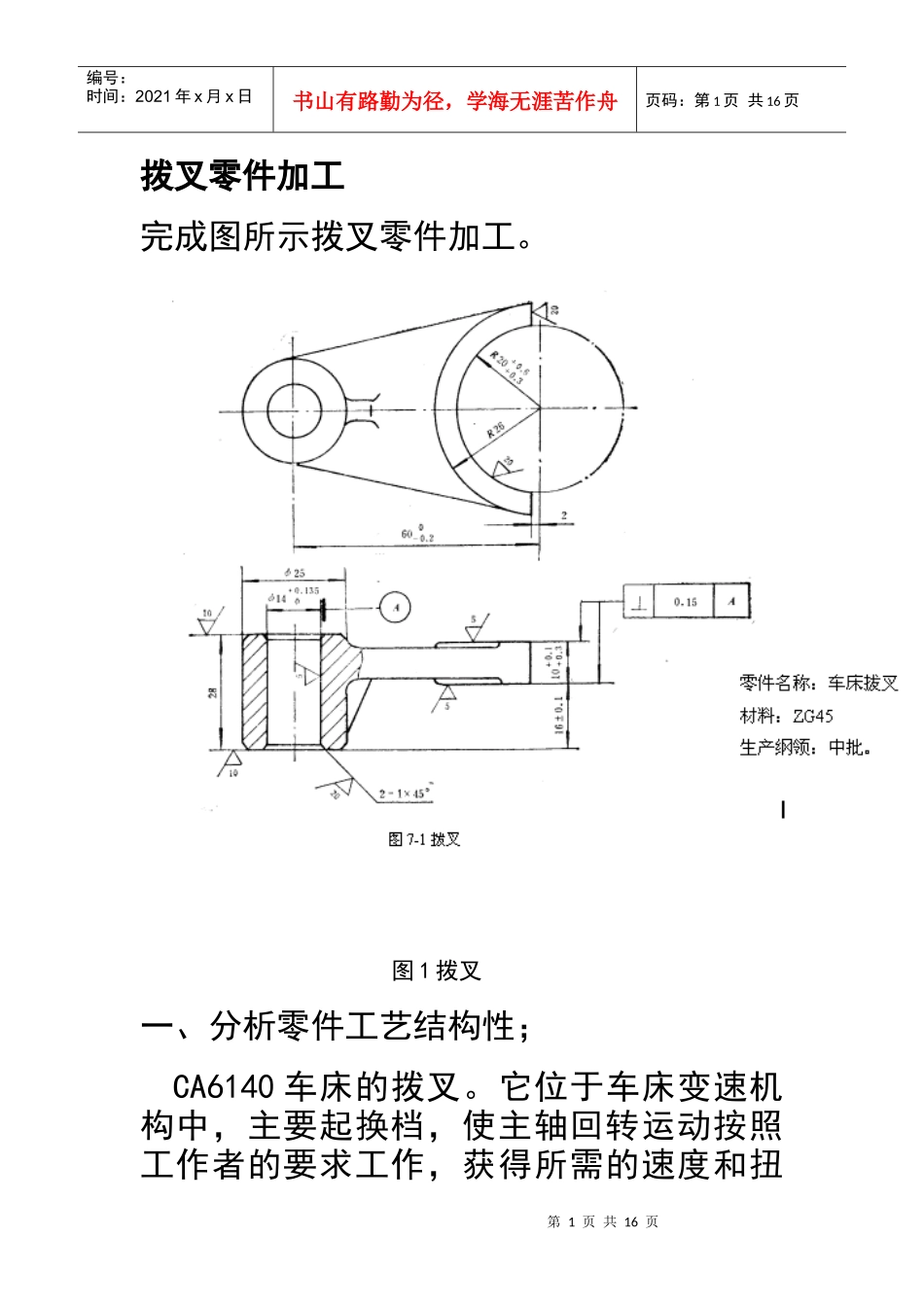 拨叉类零件加工工艺示例_第1页