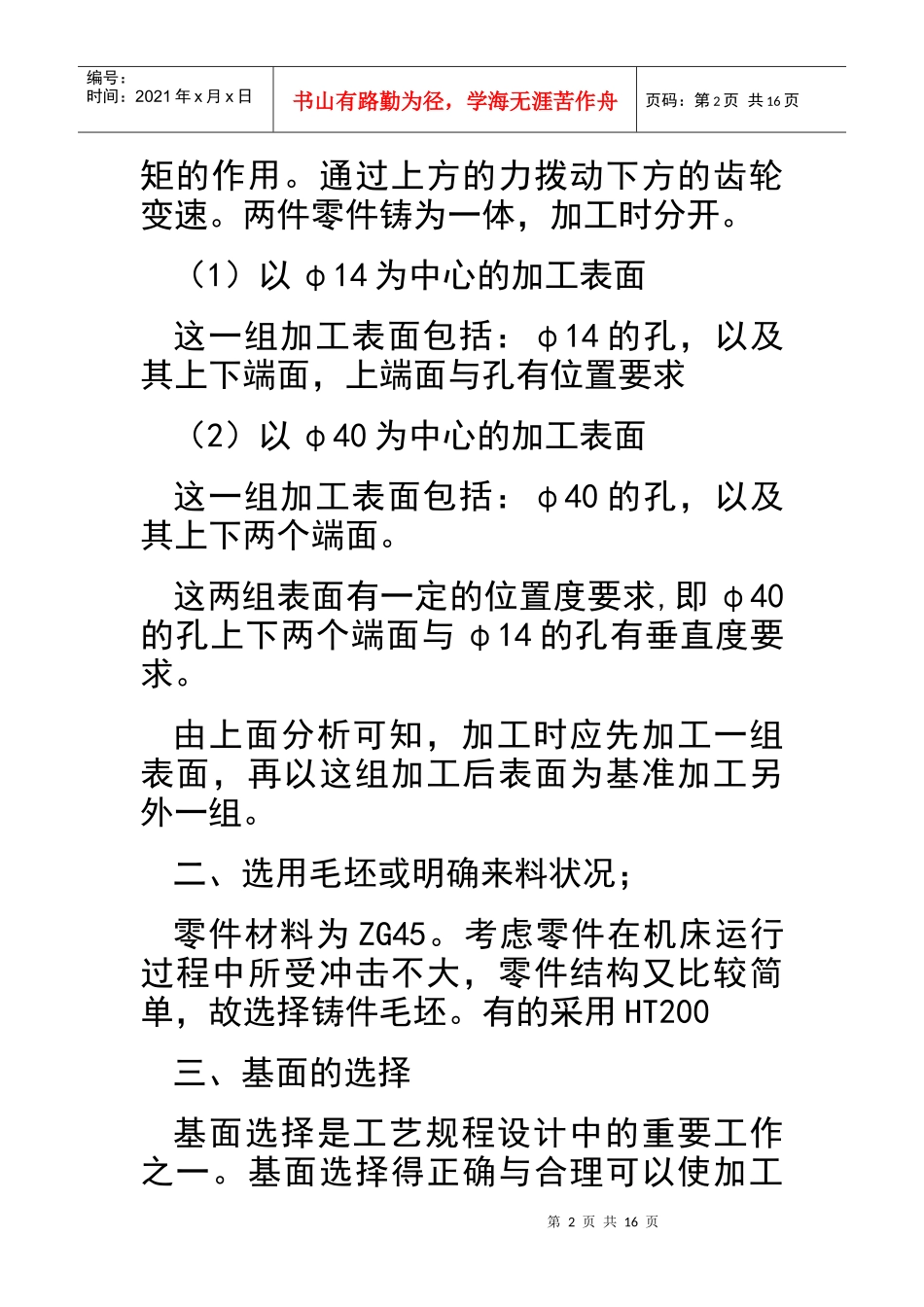 拨叉类零件加工工艺示例_第2页