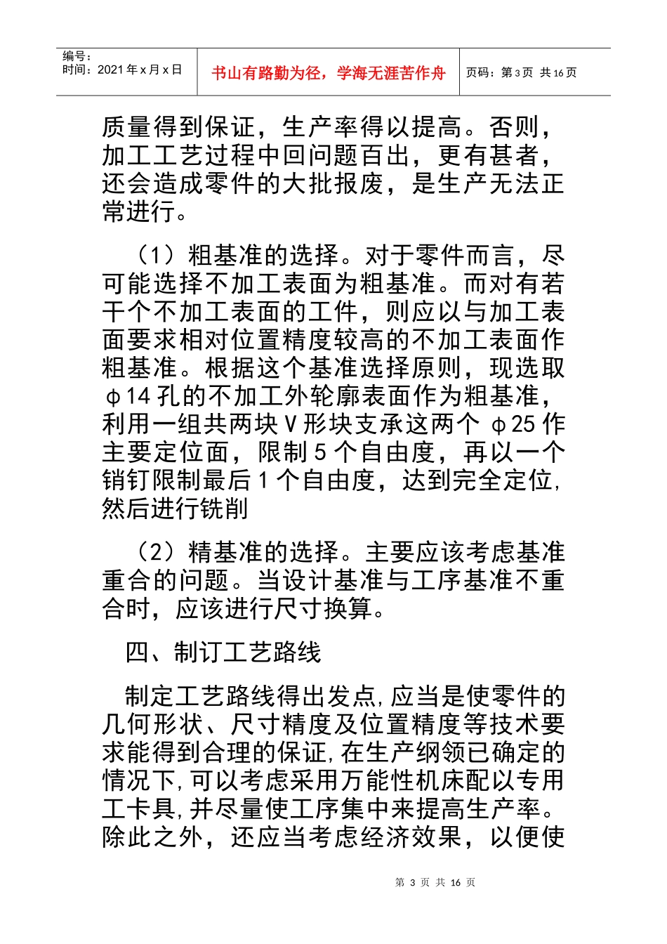 拨叉类零件加工工艺示例_第3页