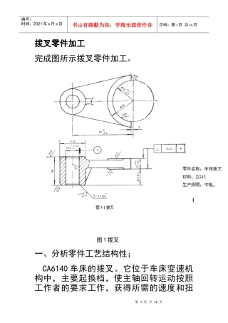 拨叉类零件加工工艺示例