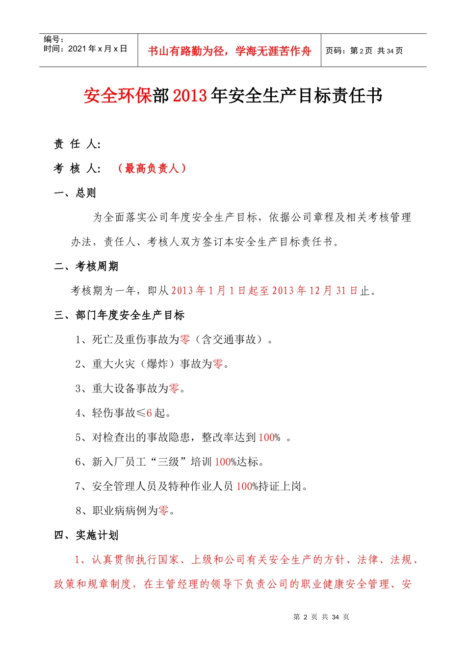 14各部门年度安全生产目标责任书_第2页
