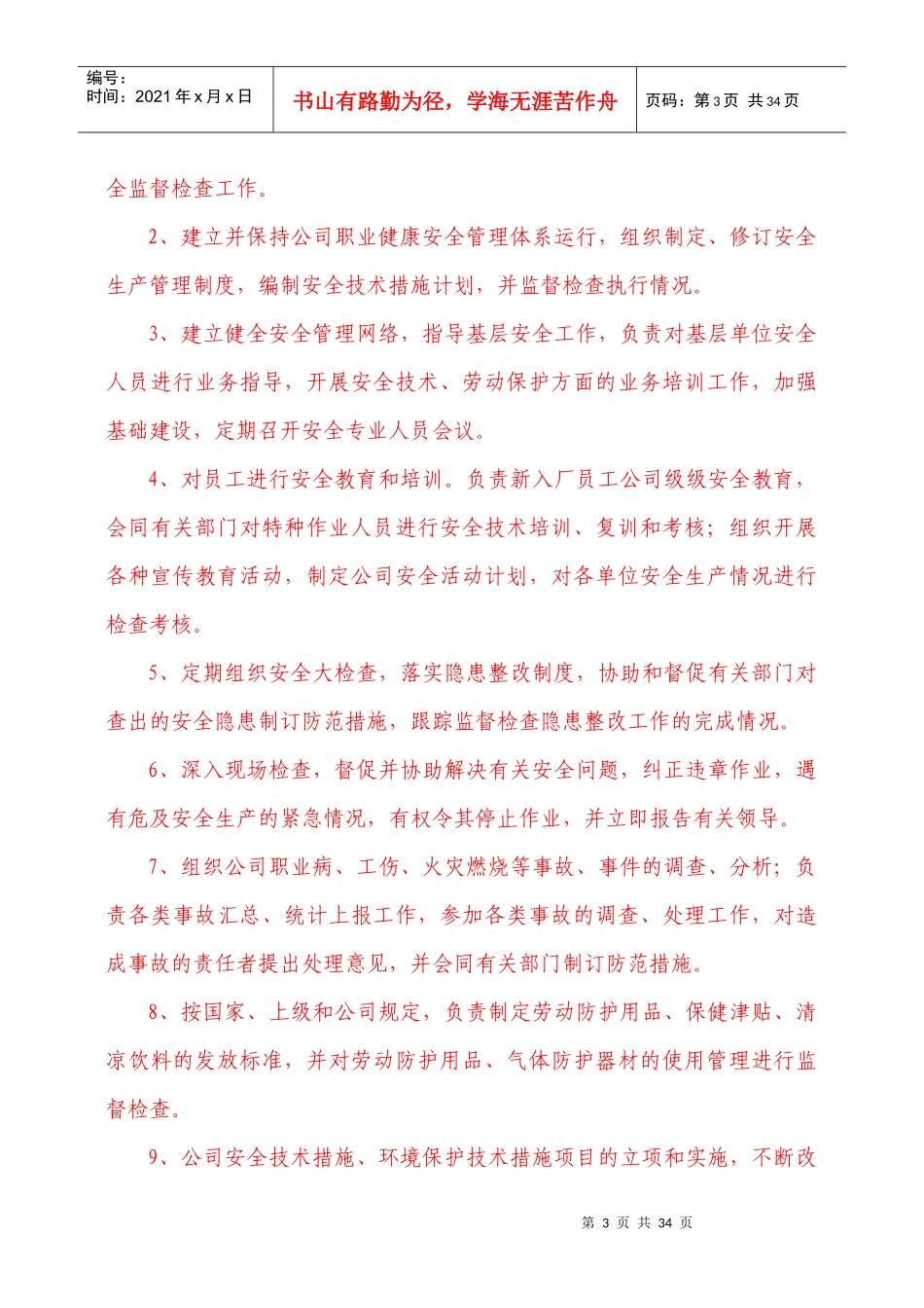 14各部门年度安全生产目标责任书_第3页