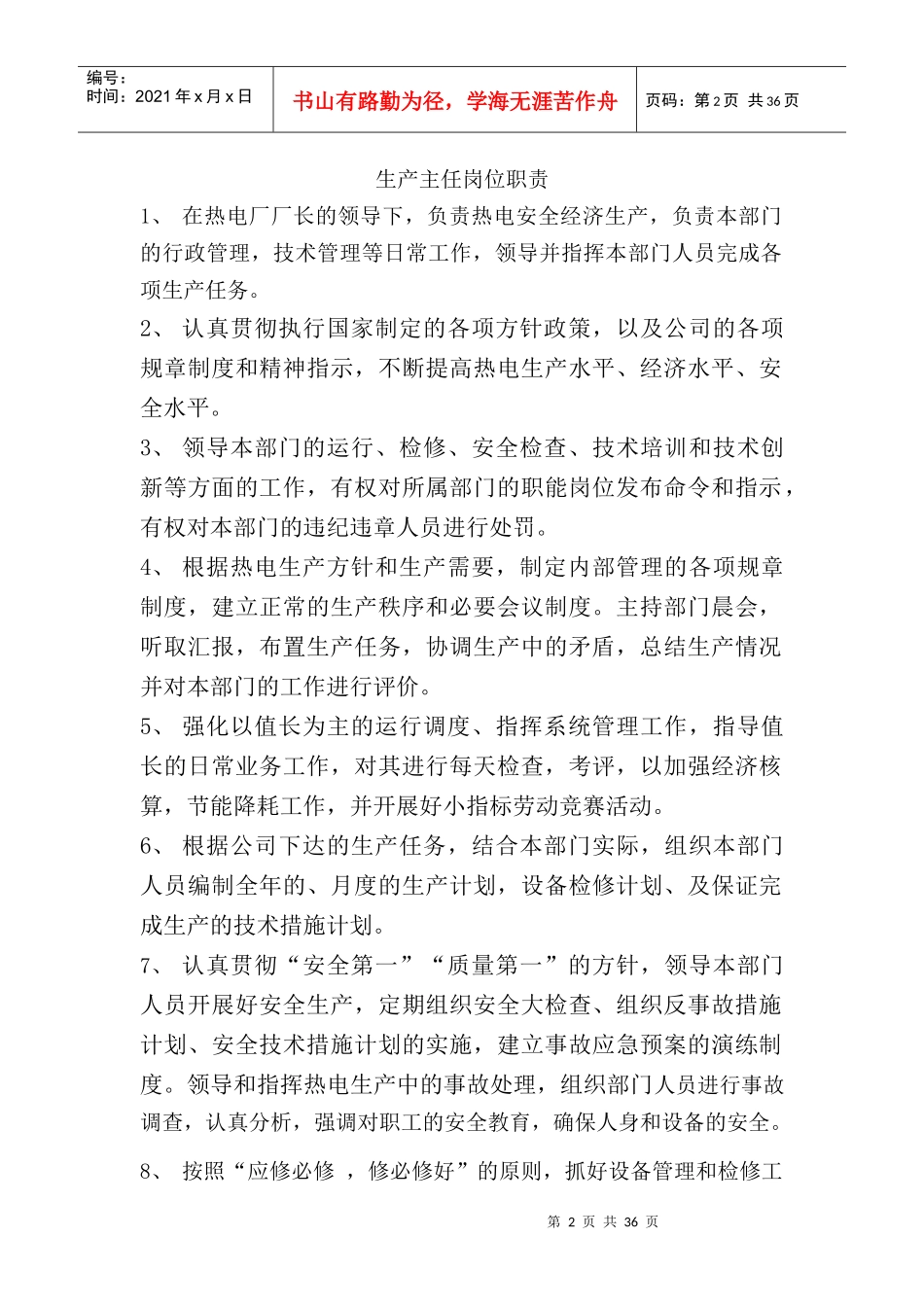 热电车间岗位职责范本_第2页