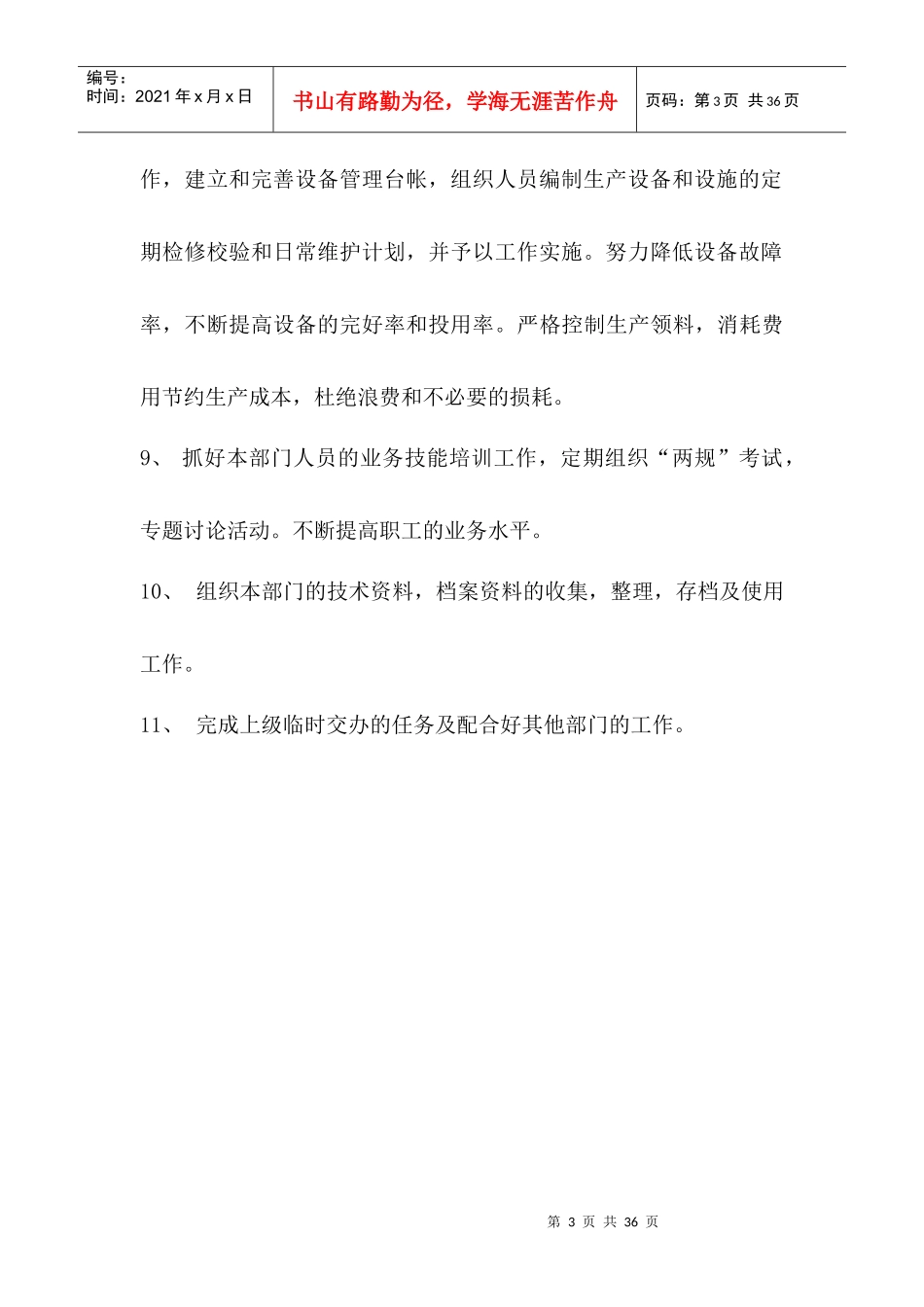 热电车间岗位职责范本_第3页