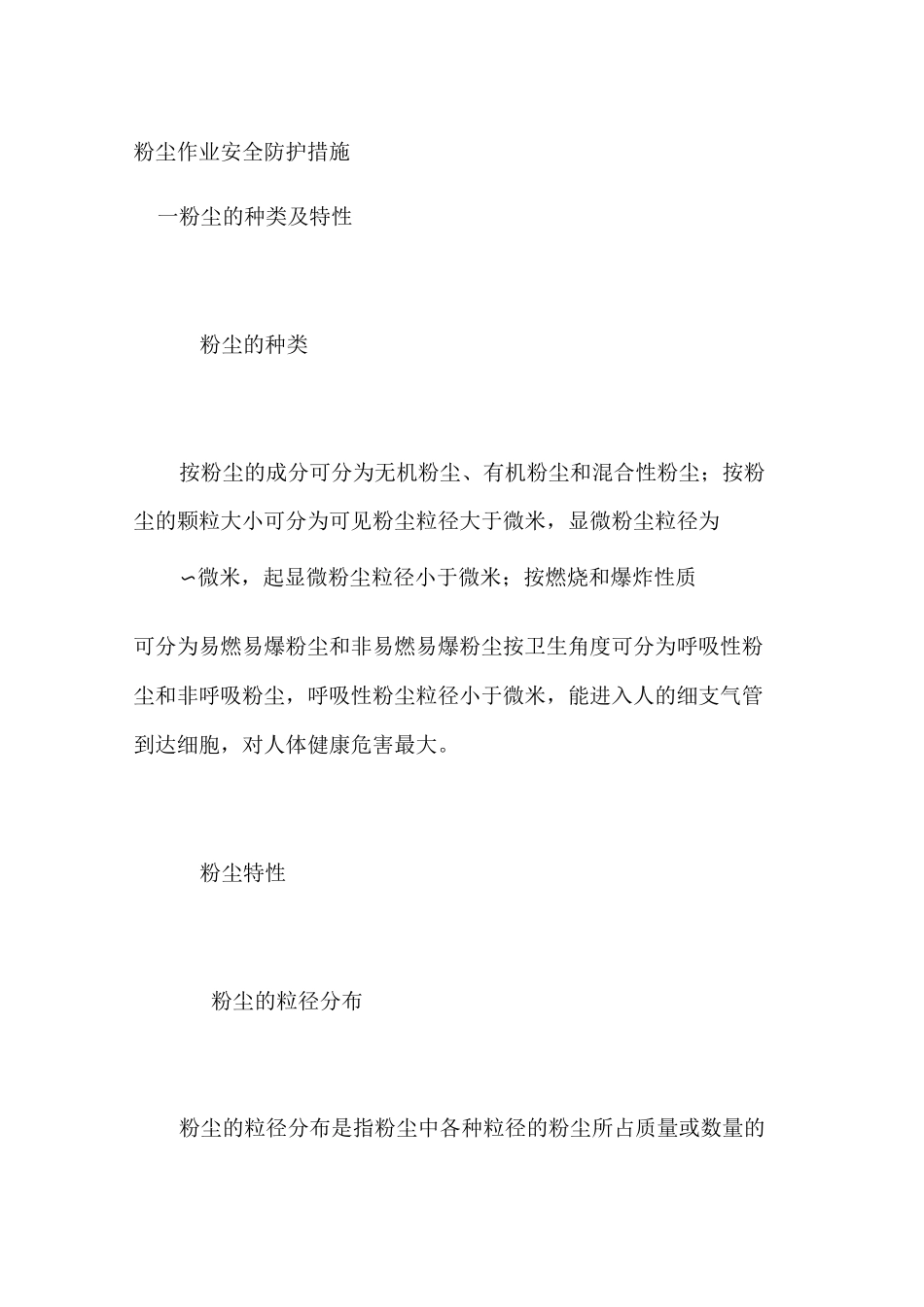 粉尘作业安全防护措施_第1页