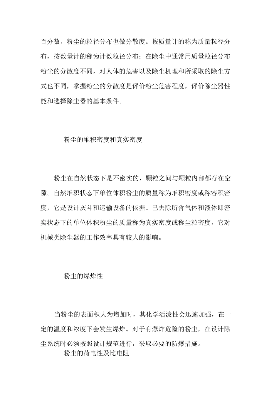 粉尘作业安全防护措施_第2页