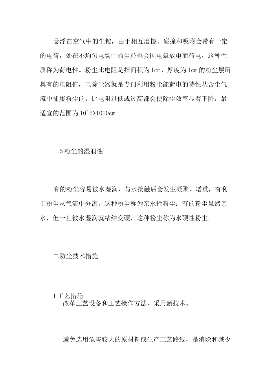 粉尘作业安全防护措施_第3页