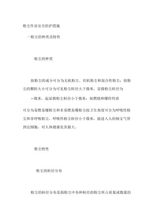 粉尘作业安全防护措施