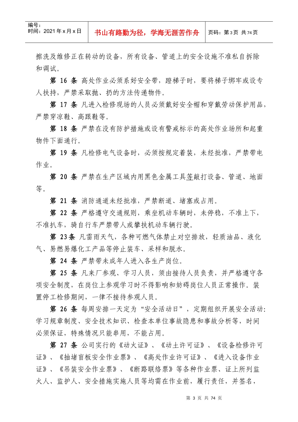 安全管理上墙规定_第3页