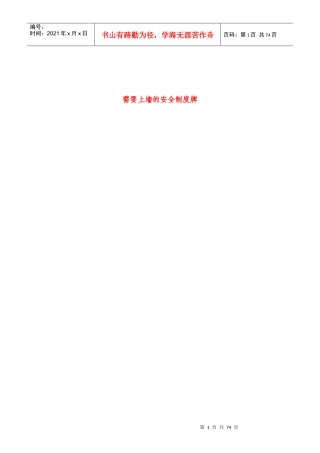 安全管理上墙规定