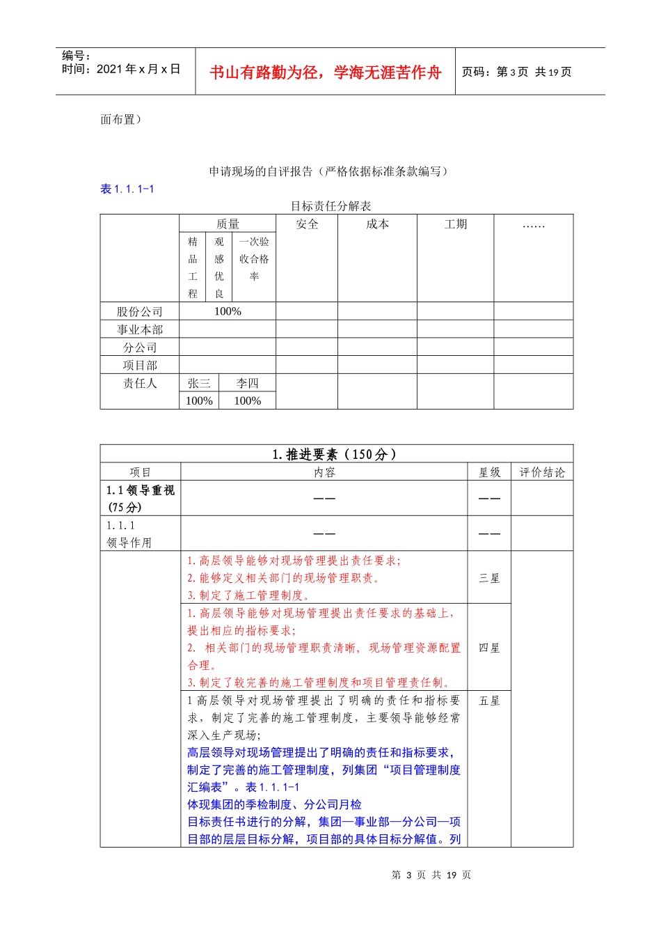 现场管理星级评价申报材料大纲_第3页
