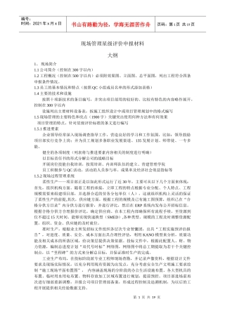 现场管理星级评价申报材料大纲