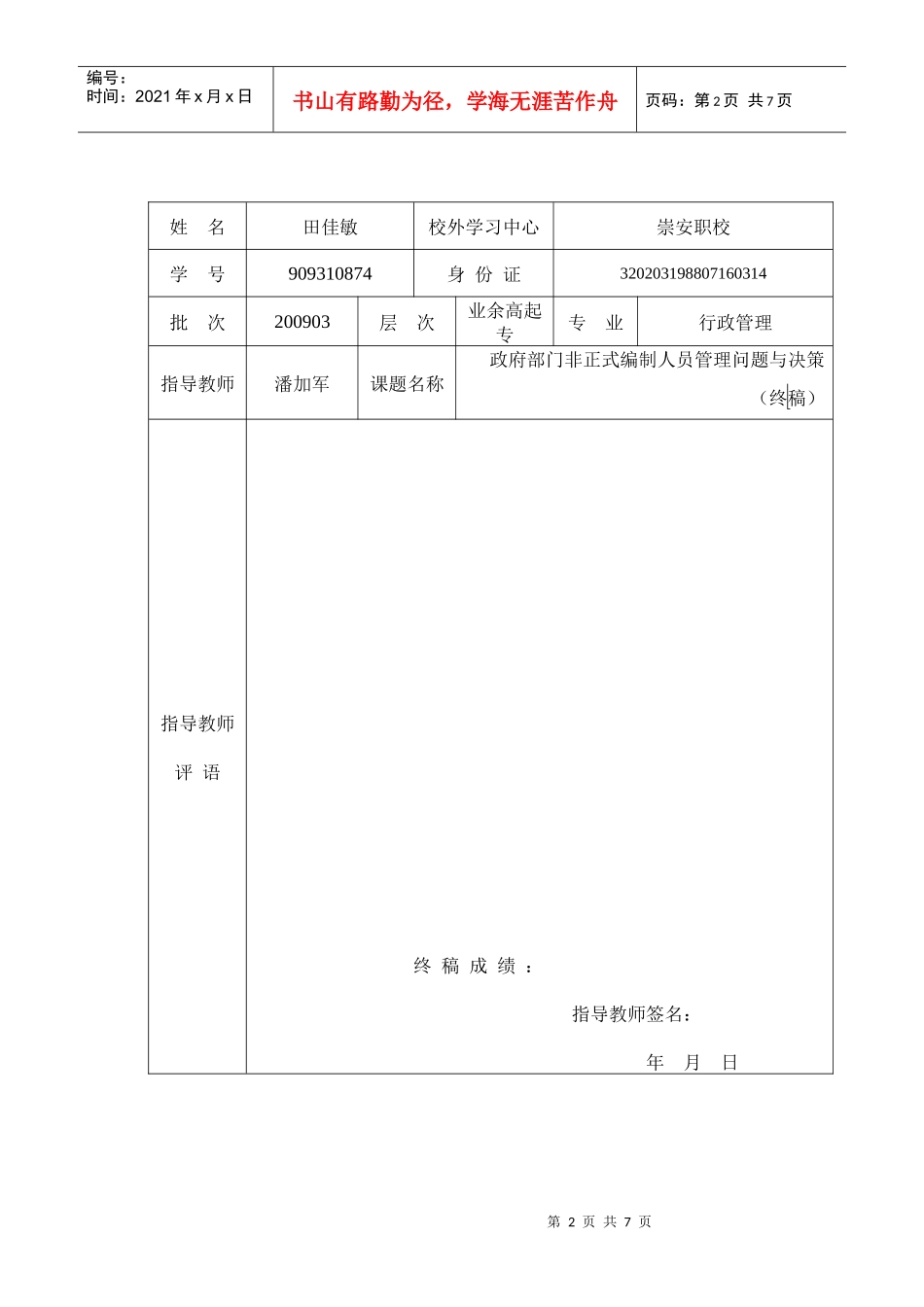 XXXX届行政管理专业毕业生专业作业_第2页