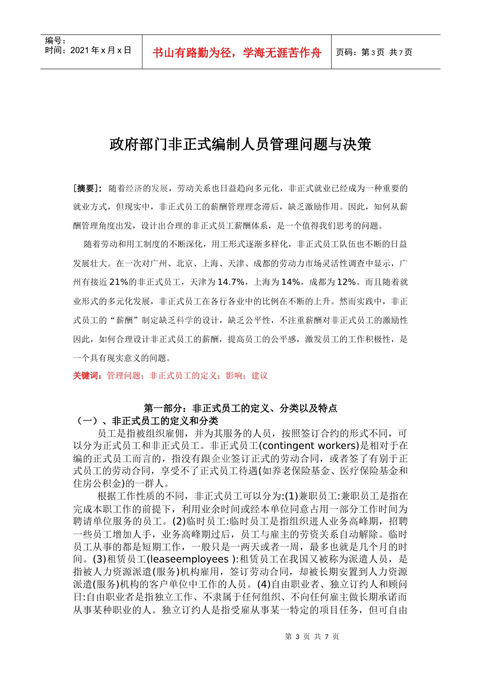 XXXX届行政管理专业毕业生专业作业_第3页