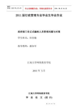 XXXX届行政管理专业毕业生专业作业