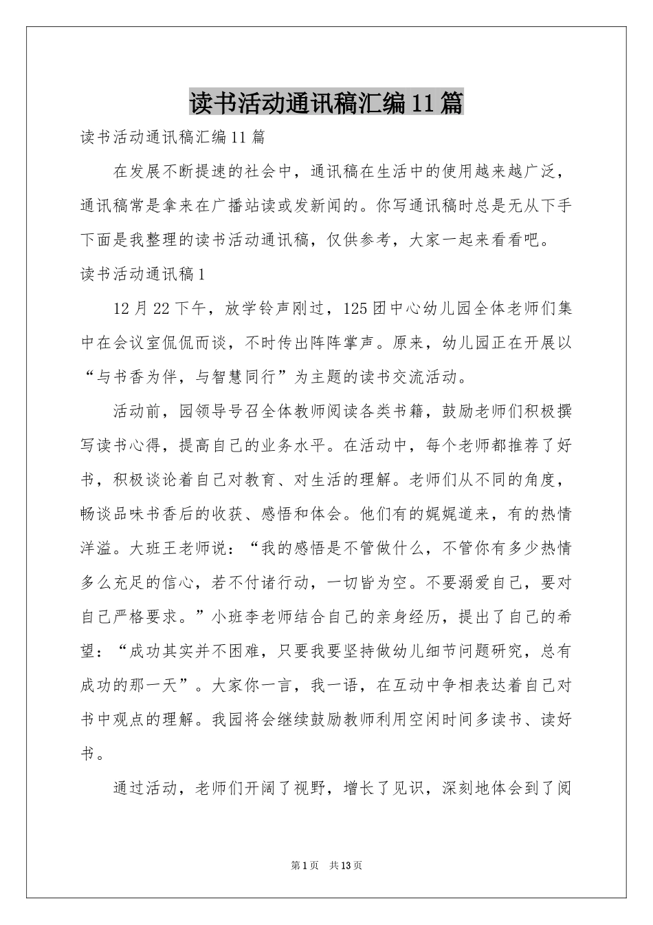 读书活动通讯稿汇编11篇_第1页
