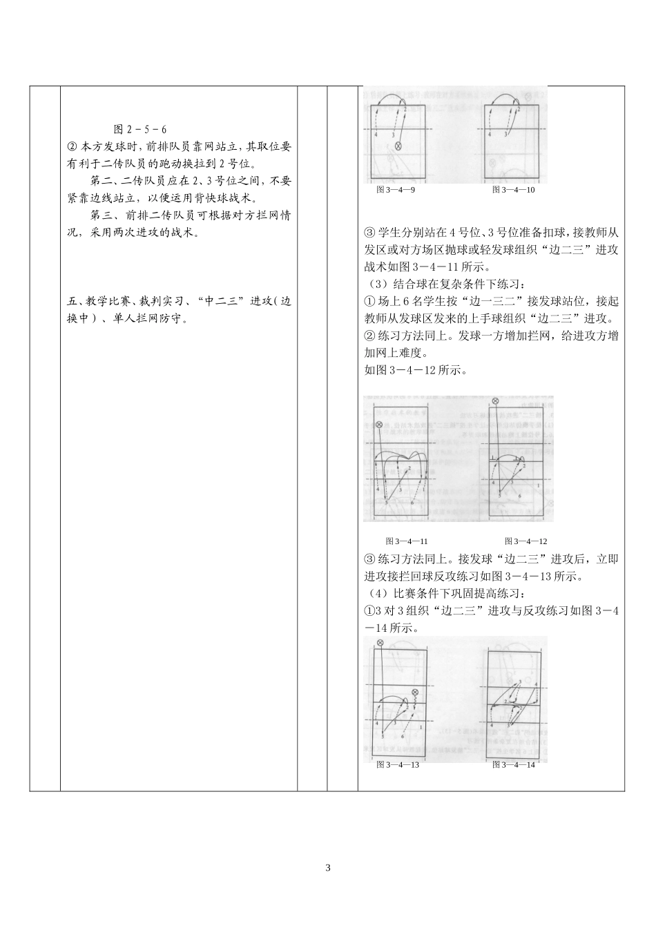 排球教案（17）_第3页