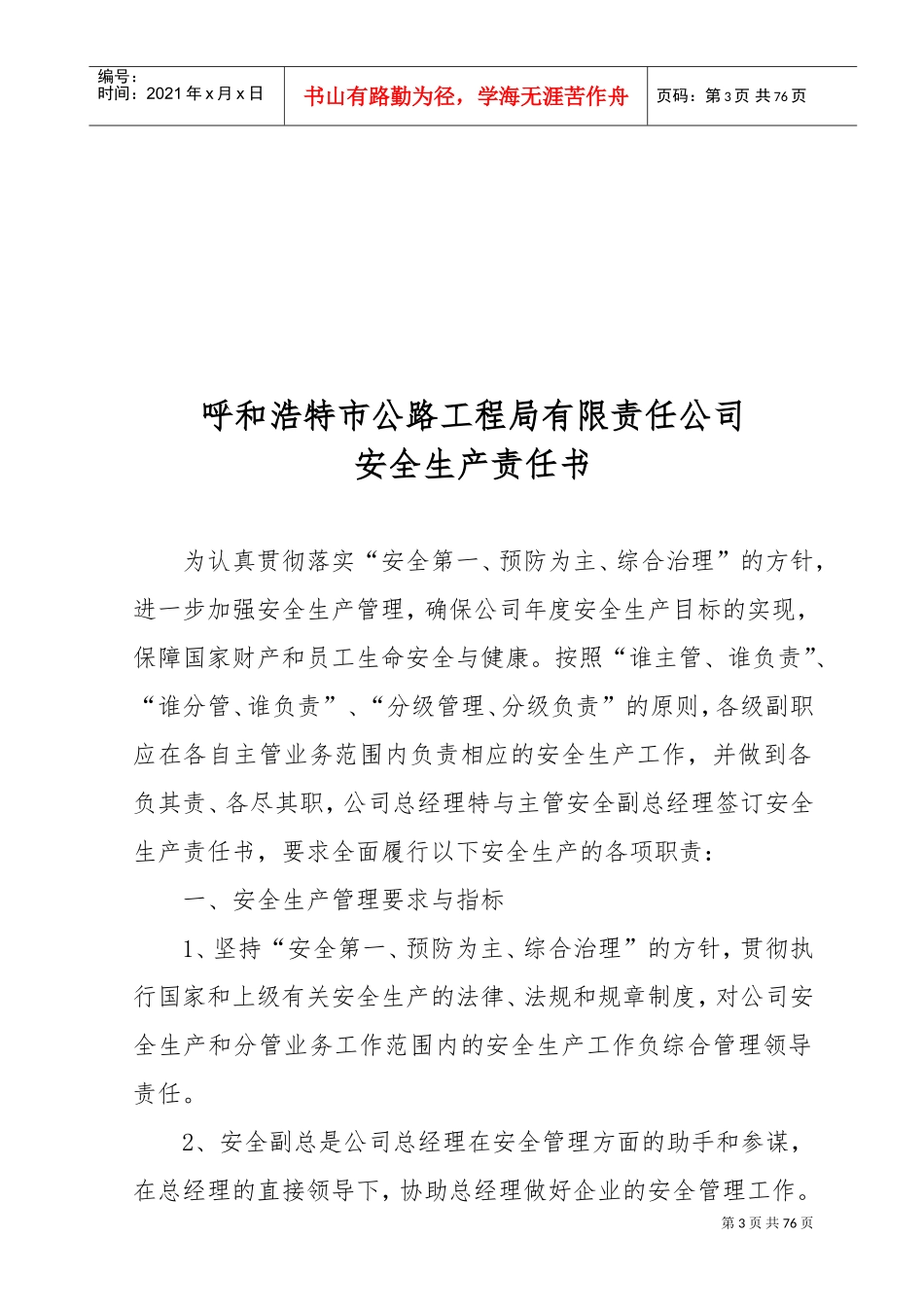 企业各级安全生产责任书(DOC70页)_第3页