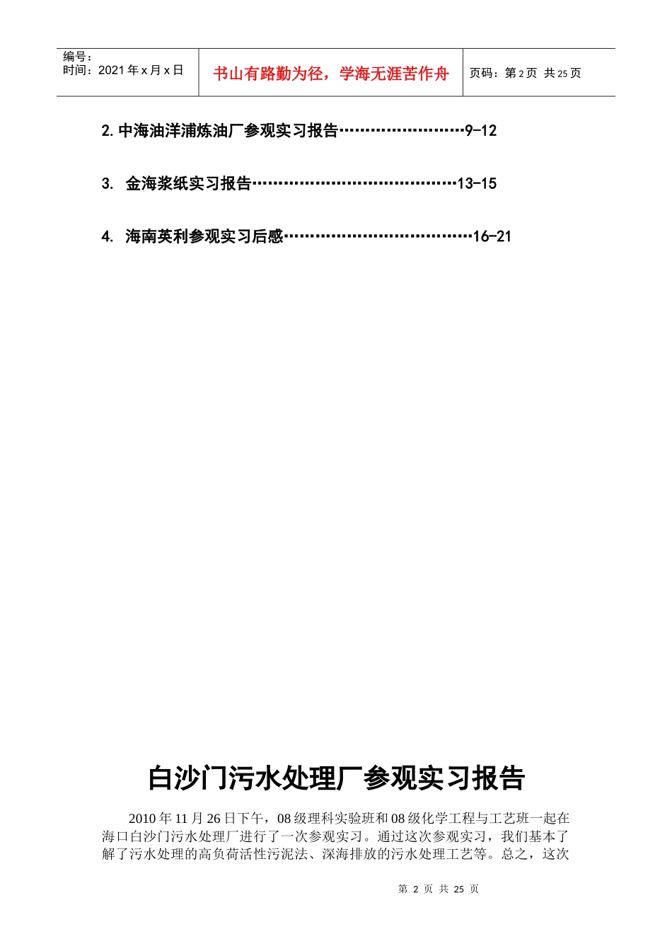 海南大学的生产实习报告_第2页