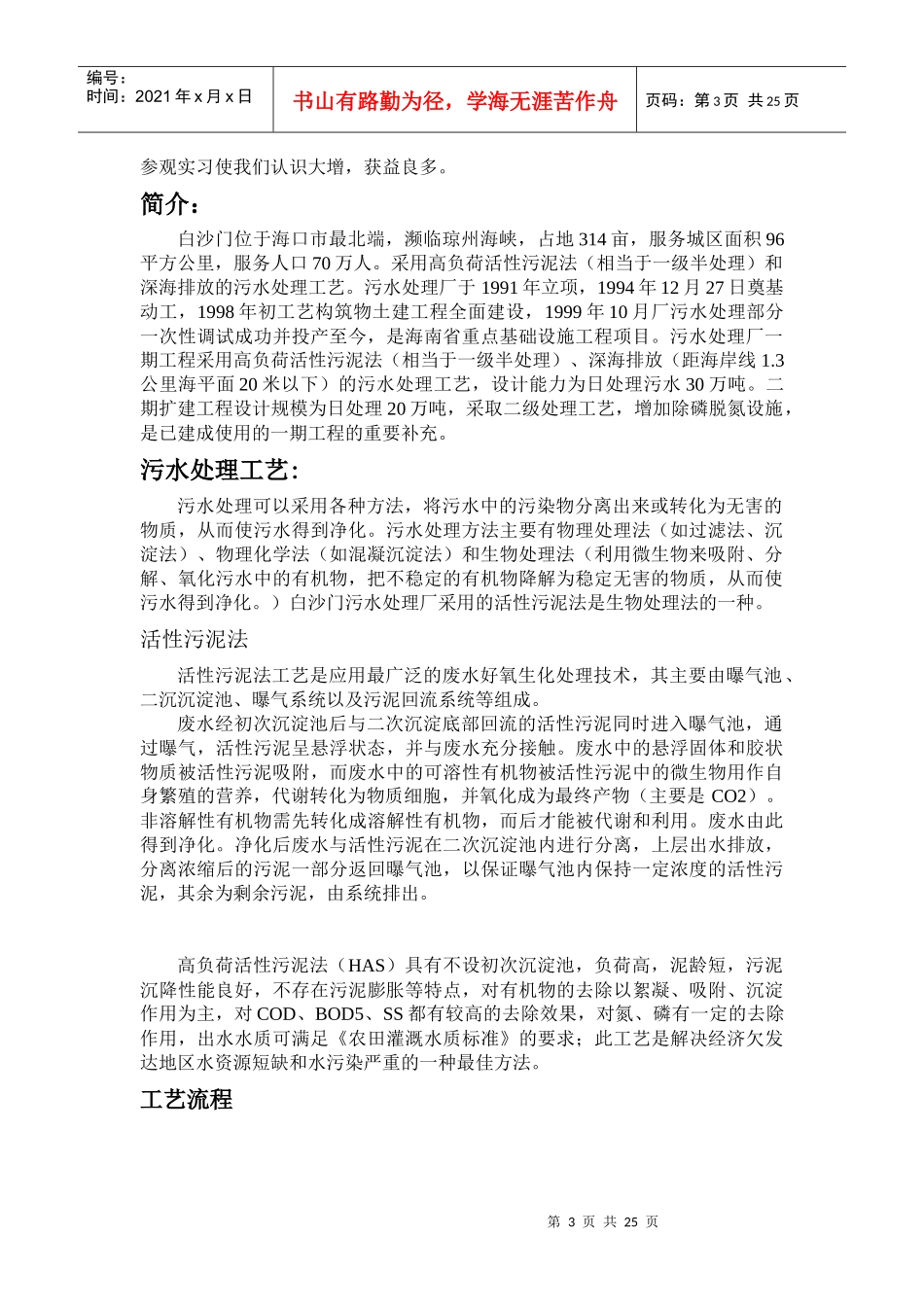 海南大学的生产实习报告_第3页