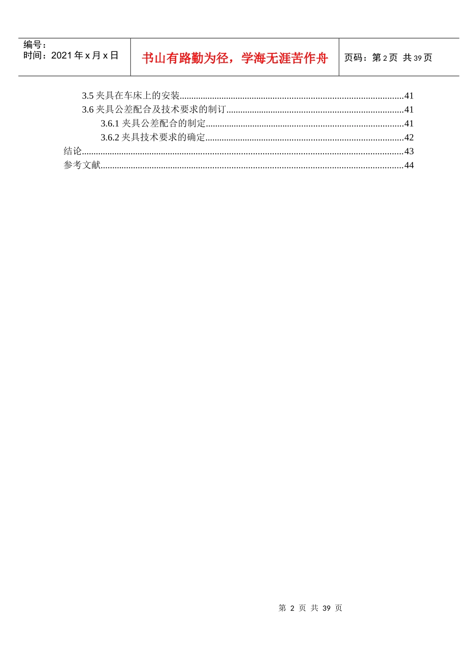 某机型铰链座制造与工艺毕业设计说明书_第2页