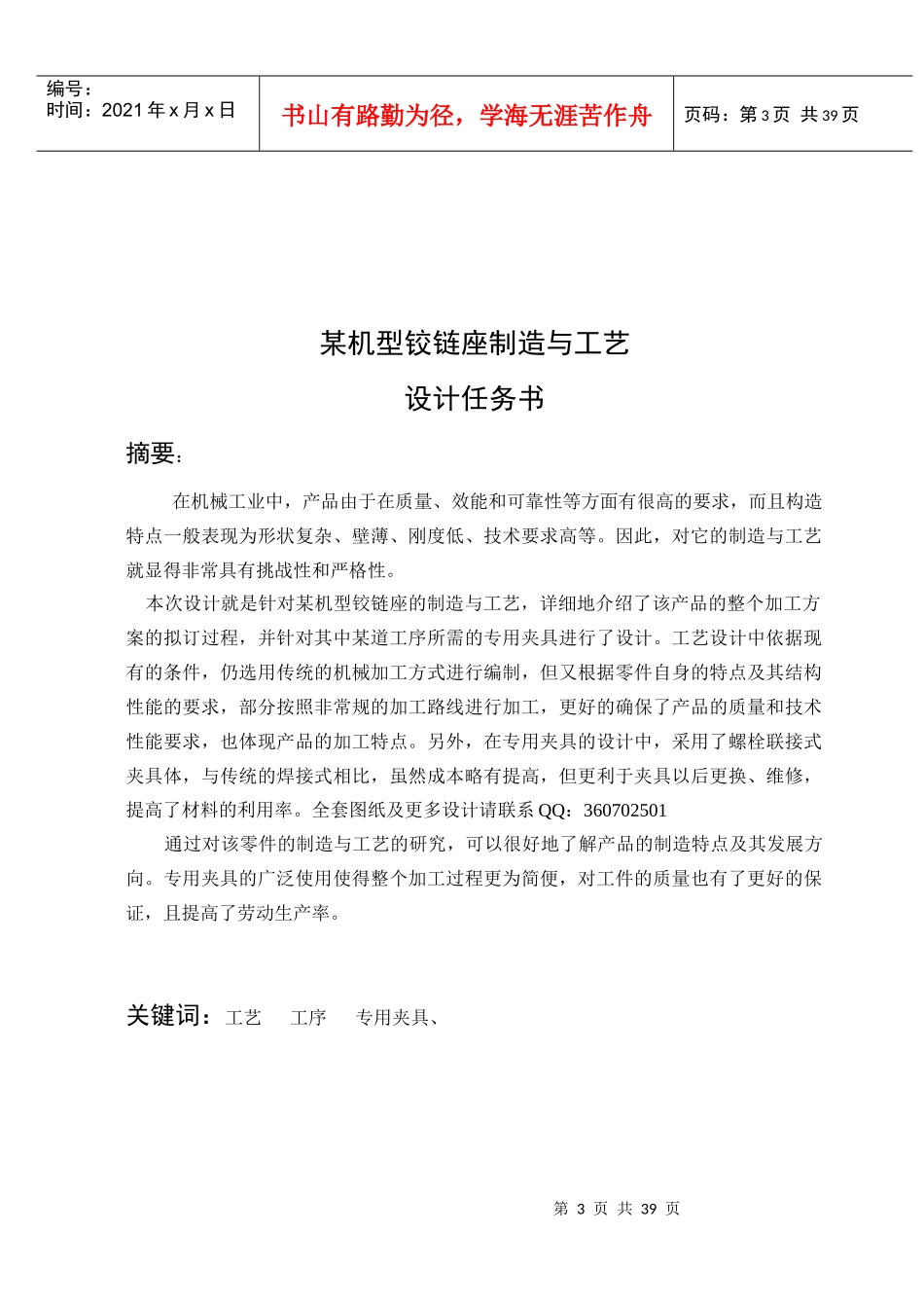 某机型铰链座制造与工艺毕业设计说明书_第3页