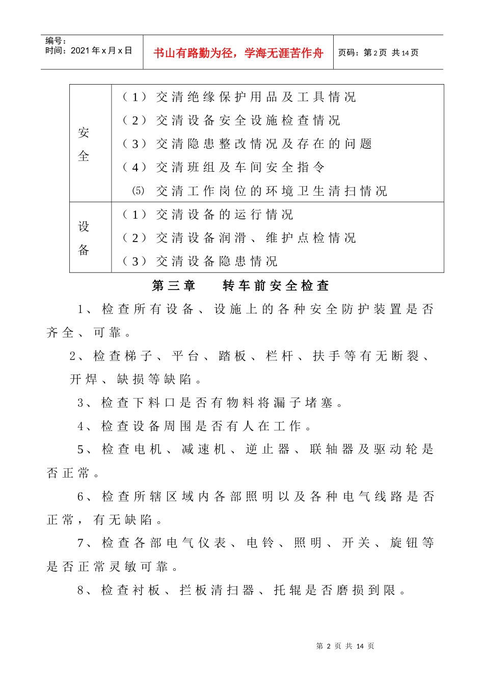 东矿车间皮带司机岗位安全技术操作规程_第2页