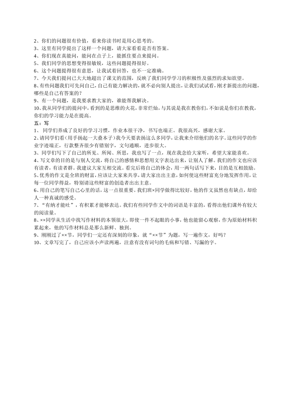 教师精彩课堂用语50句_第2页