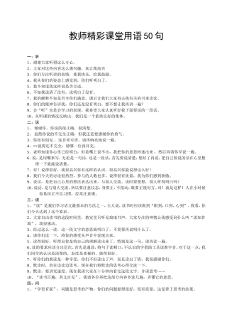 教师精彩课堂用语50句