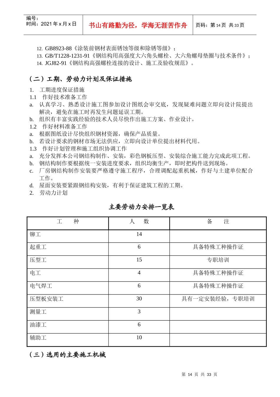 某车间轻钢结构工程施工组织设计_第2页