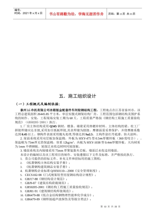 某车间轻钢结构工程施工组织设计