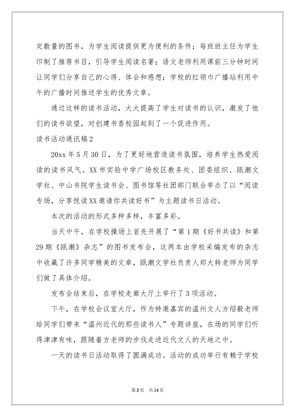 读书活动通讯稿(集合11篇)_第2页