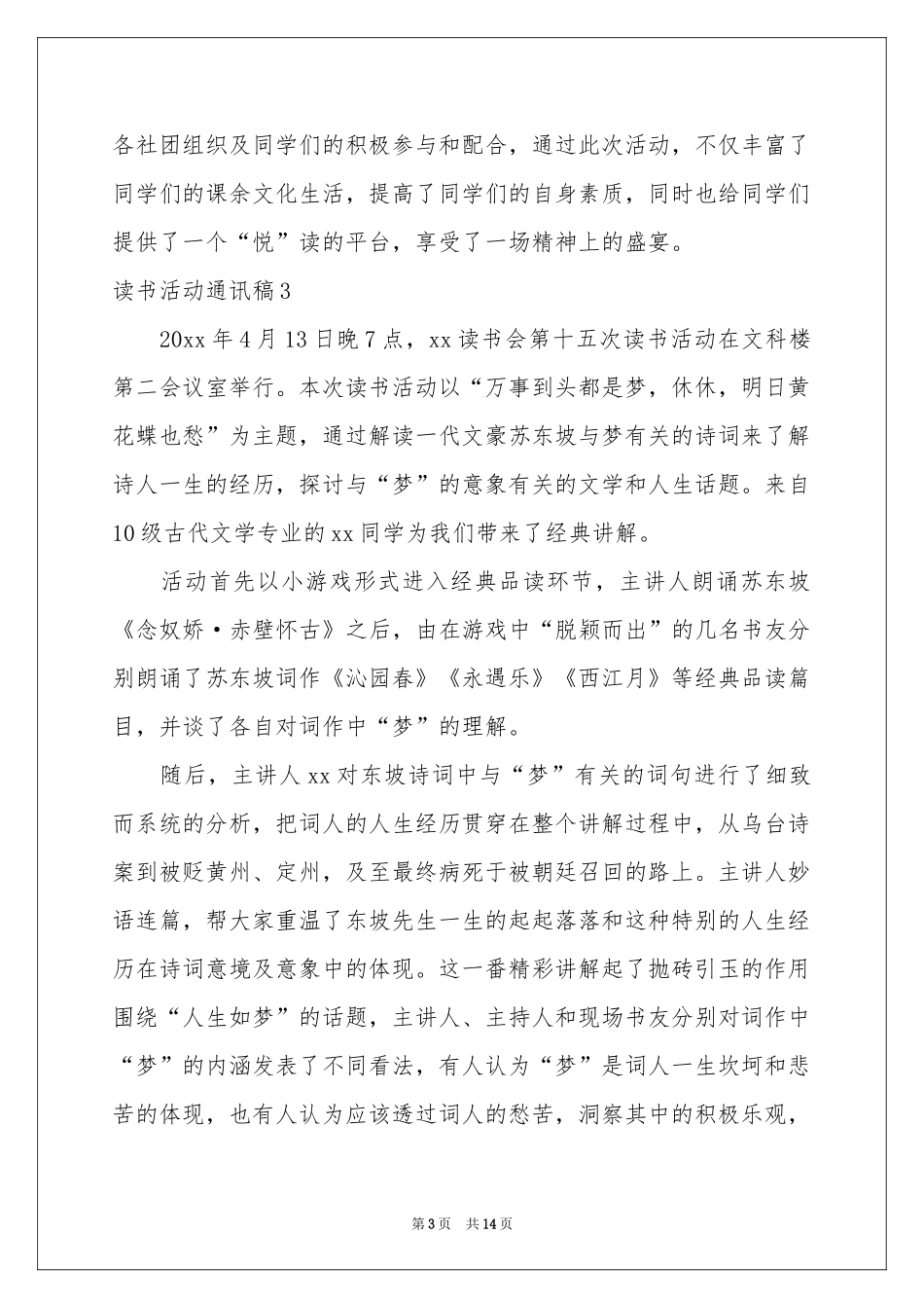 读书活动通讯稿(集合11篇)_第3页