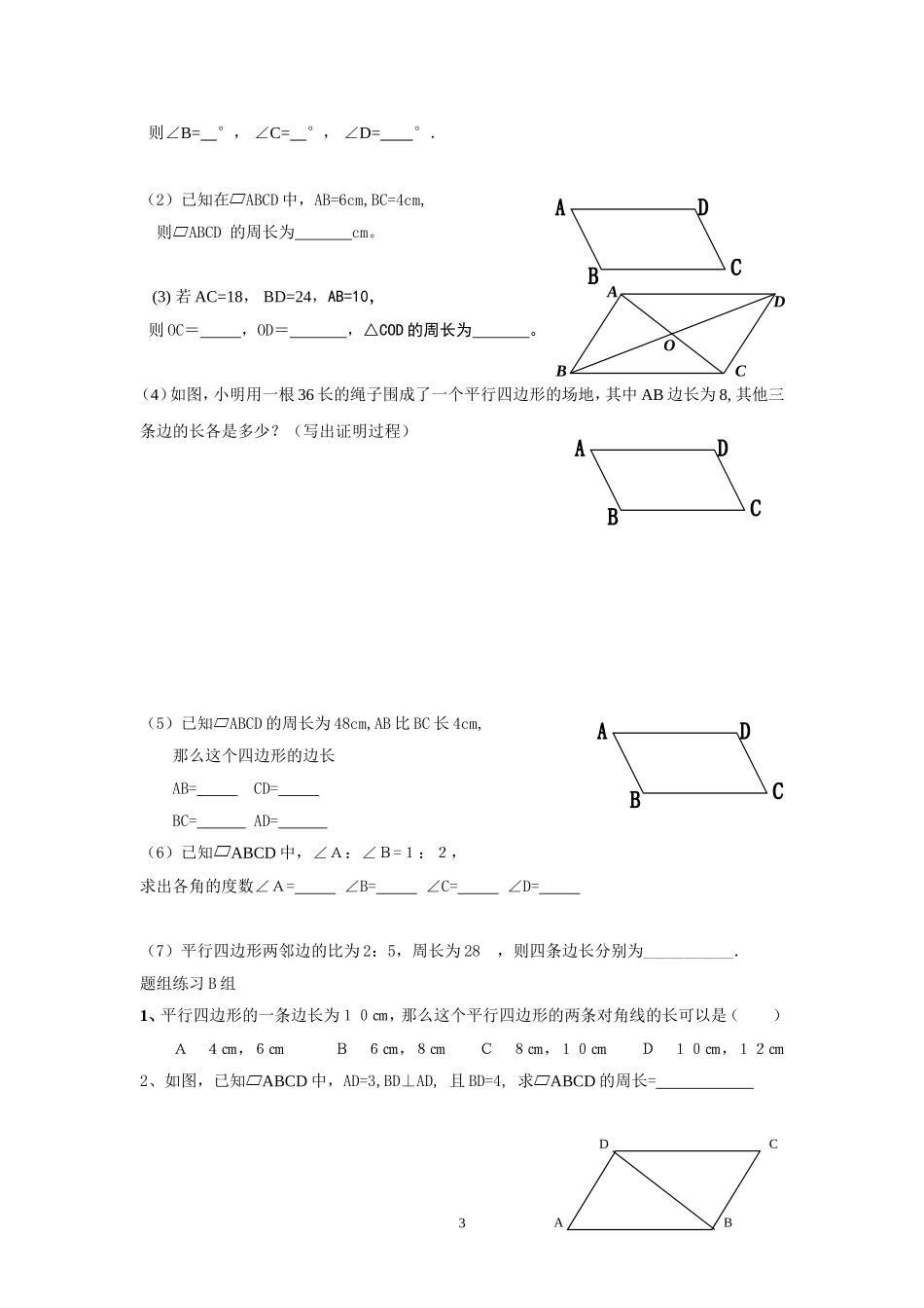 第1课时平行四边形的性质_第3页