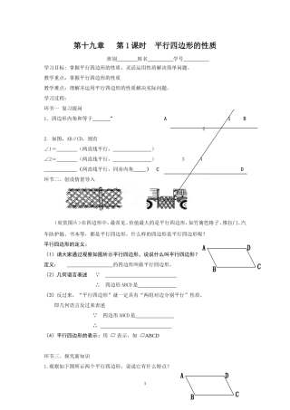 第1课时平行四边形的性质