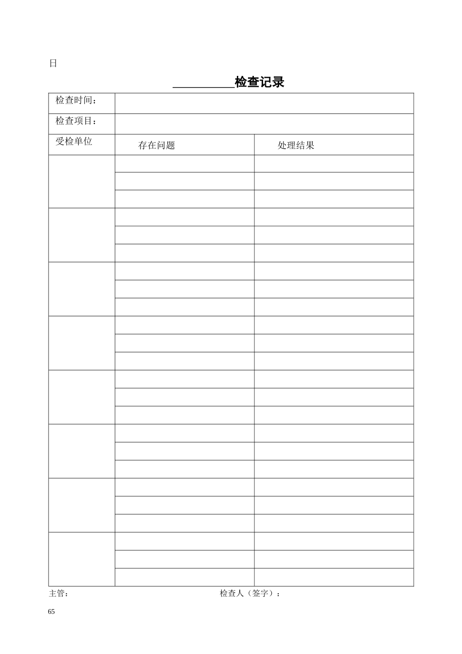 安全生产网络组织台帐_第3页