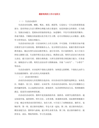 最新每周的工作计划范文 