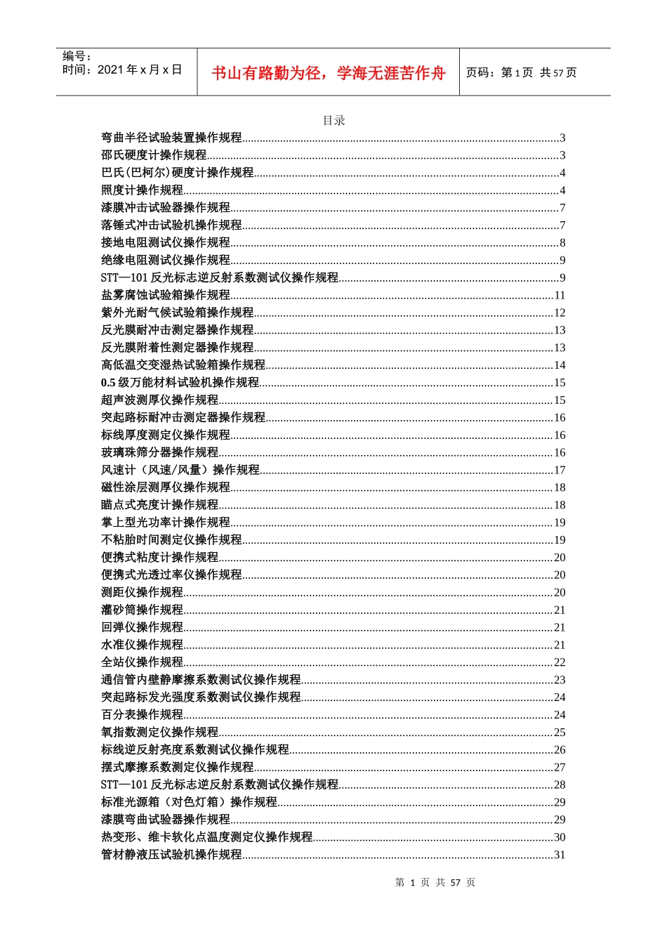 机电设备操作规程_第1页