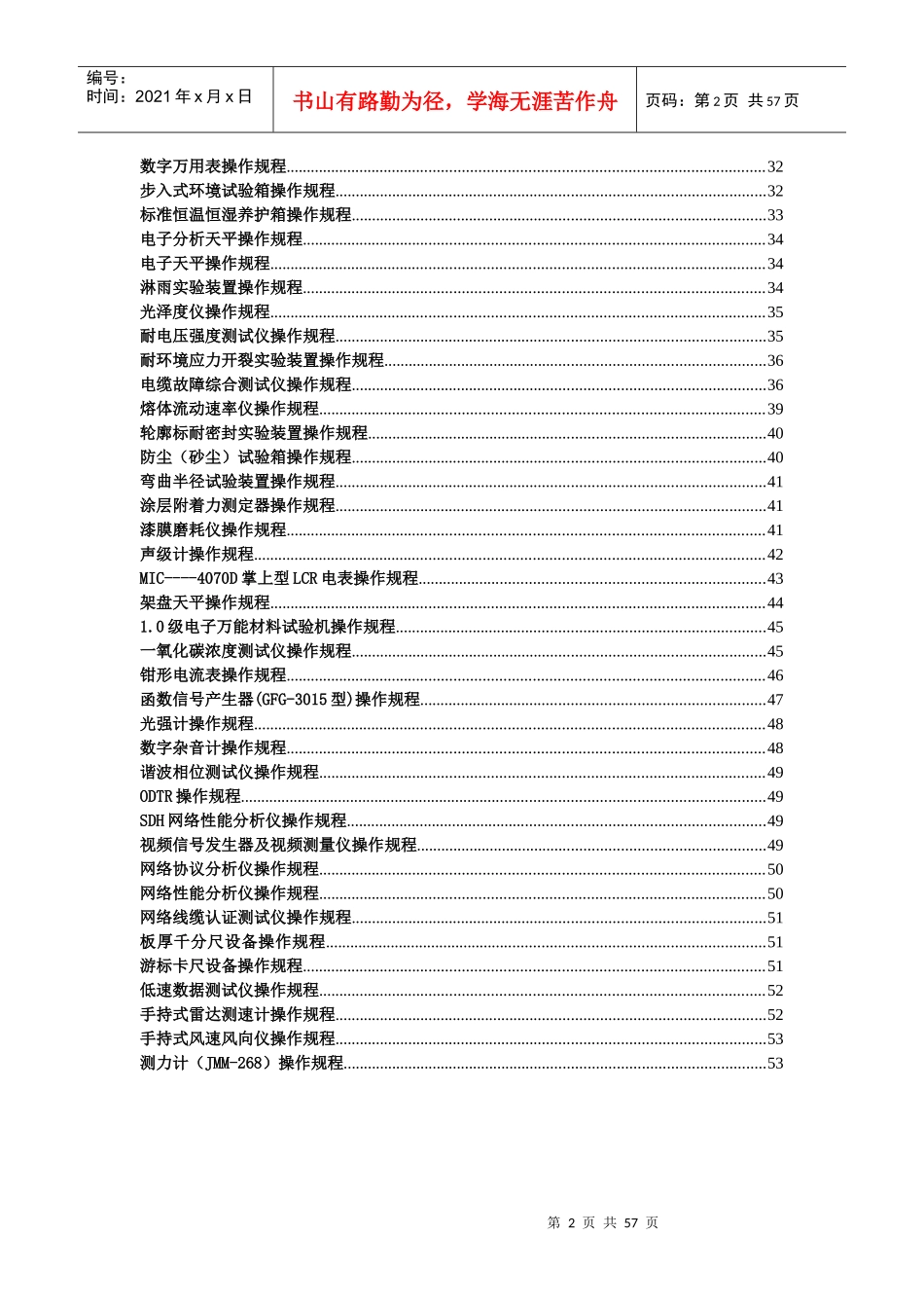 机电设备操作规程_第2页