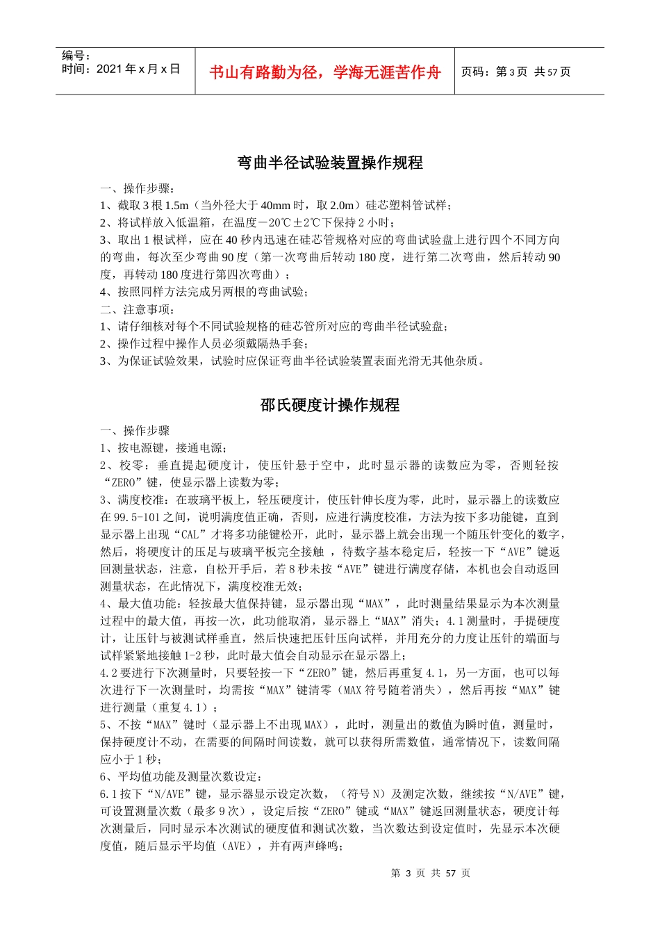 机电设备操作规程_第3页