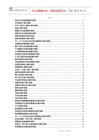 机电设备操作规程