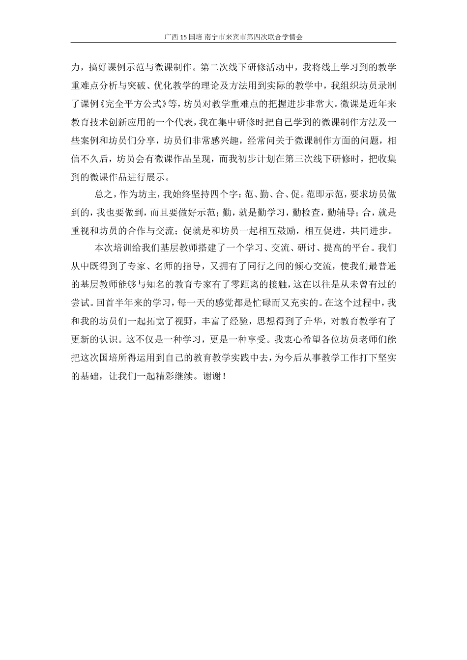 广西15国培学情会-李新展坊主经验分享_第2页