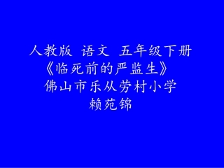 临死前的严监生再修改