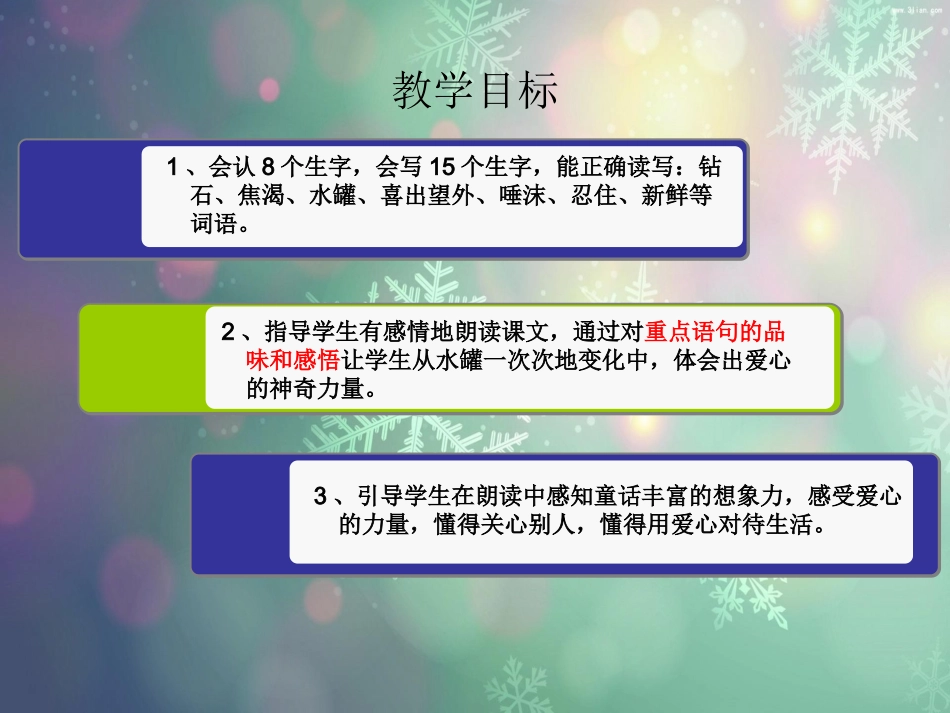 七颗钻石 (2)_第3页