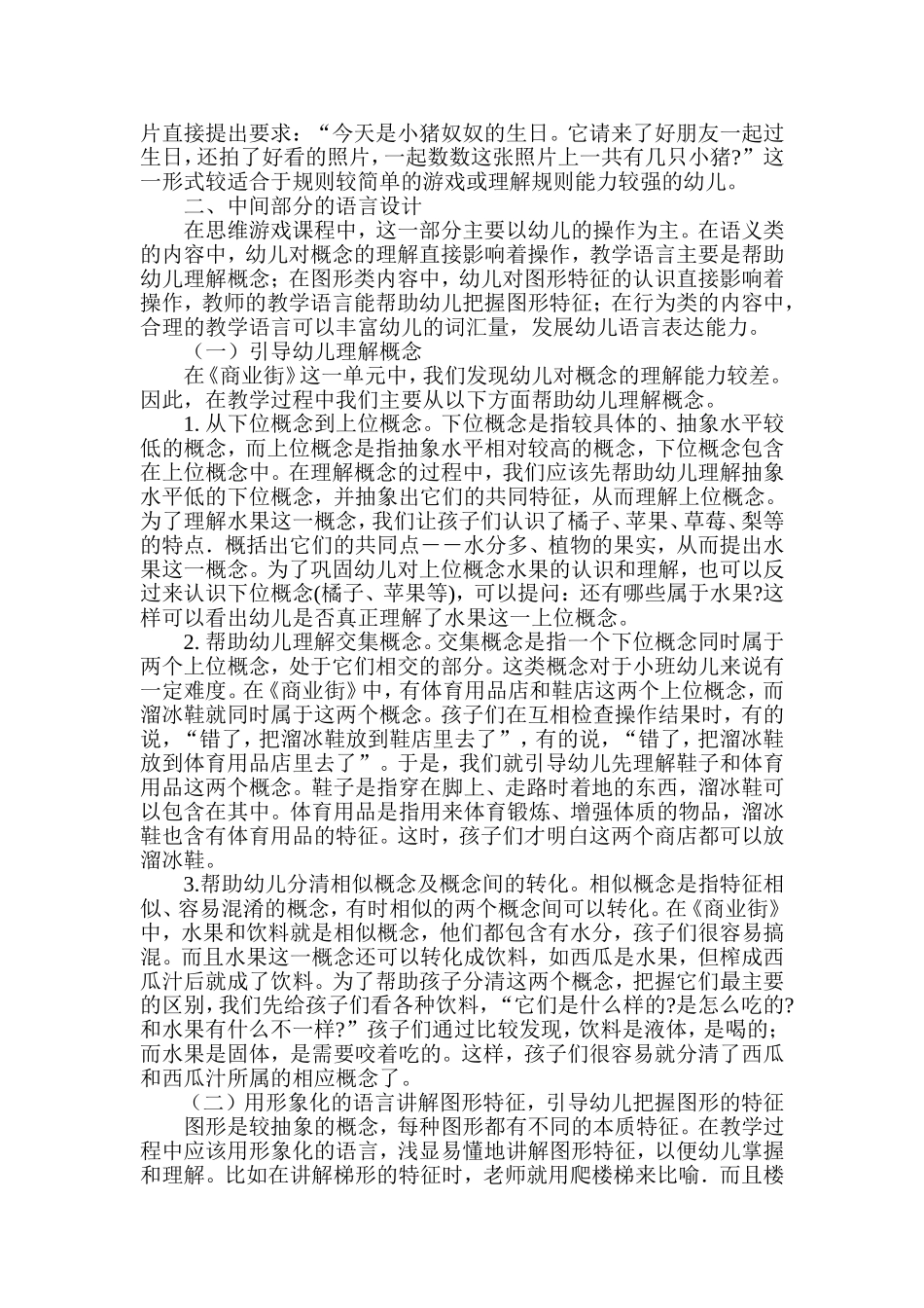 浅谈小班思维游戏课程中教学语言的设计_第2页