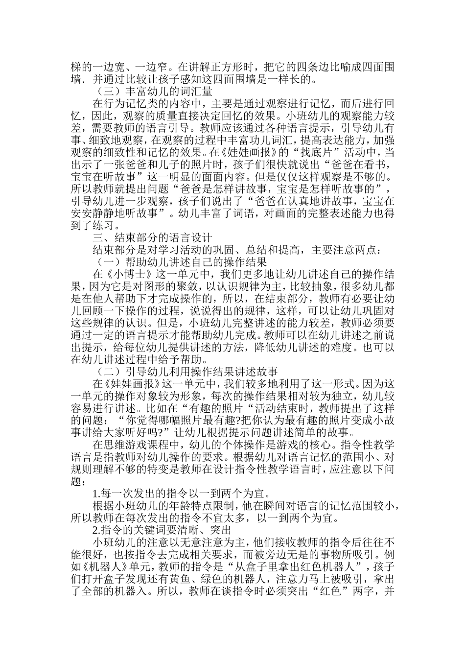 浅谈小班思维游戏课程中教学语言的设计_第3页