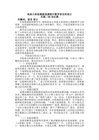 浅谈小班思维游戏课程中教学语言的设计