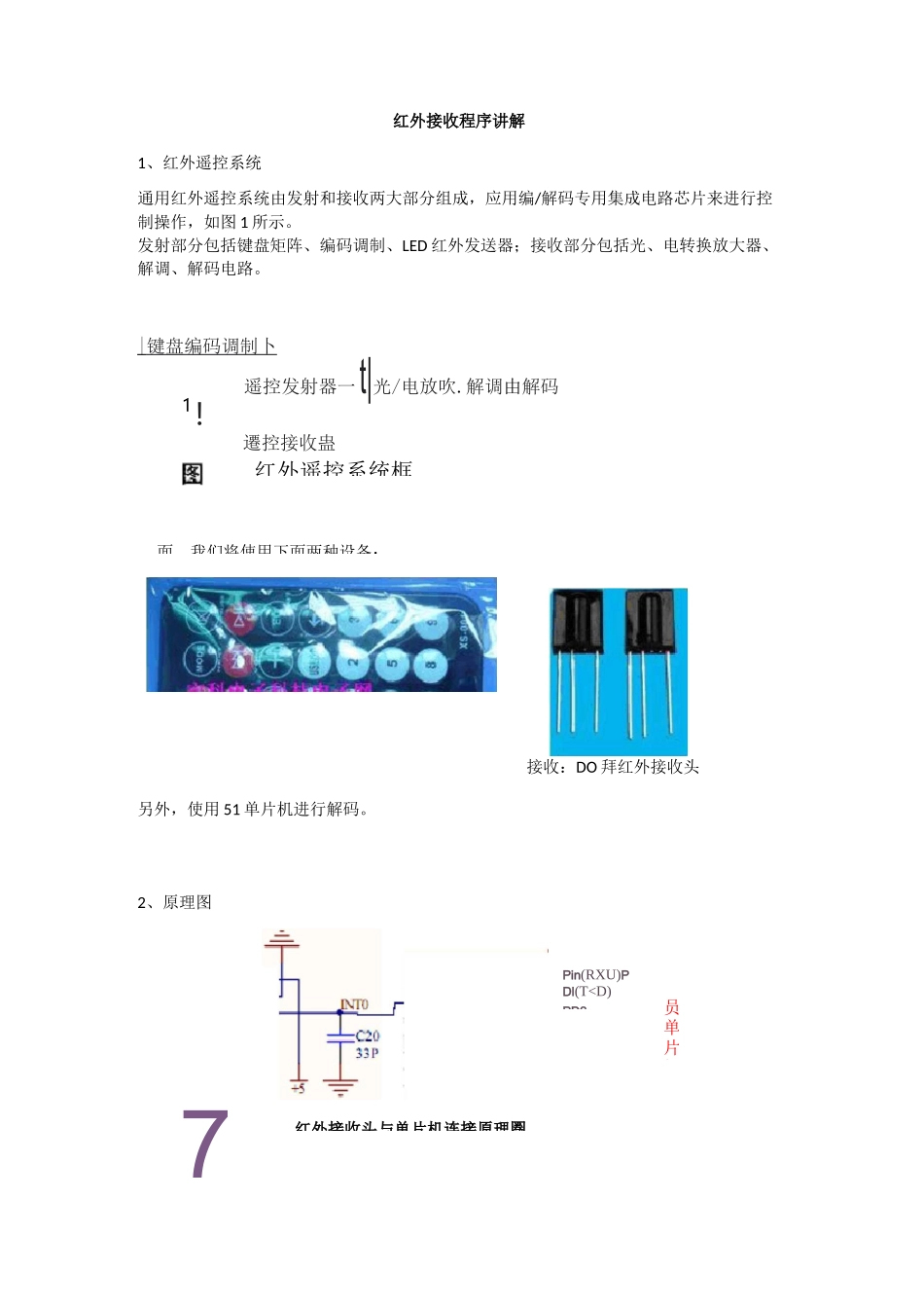 红外接收程序讲解_第1页