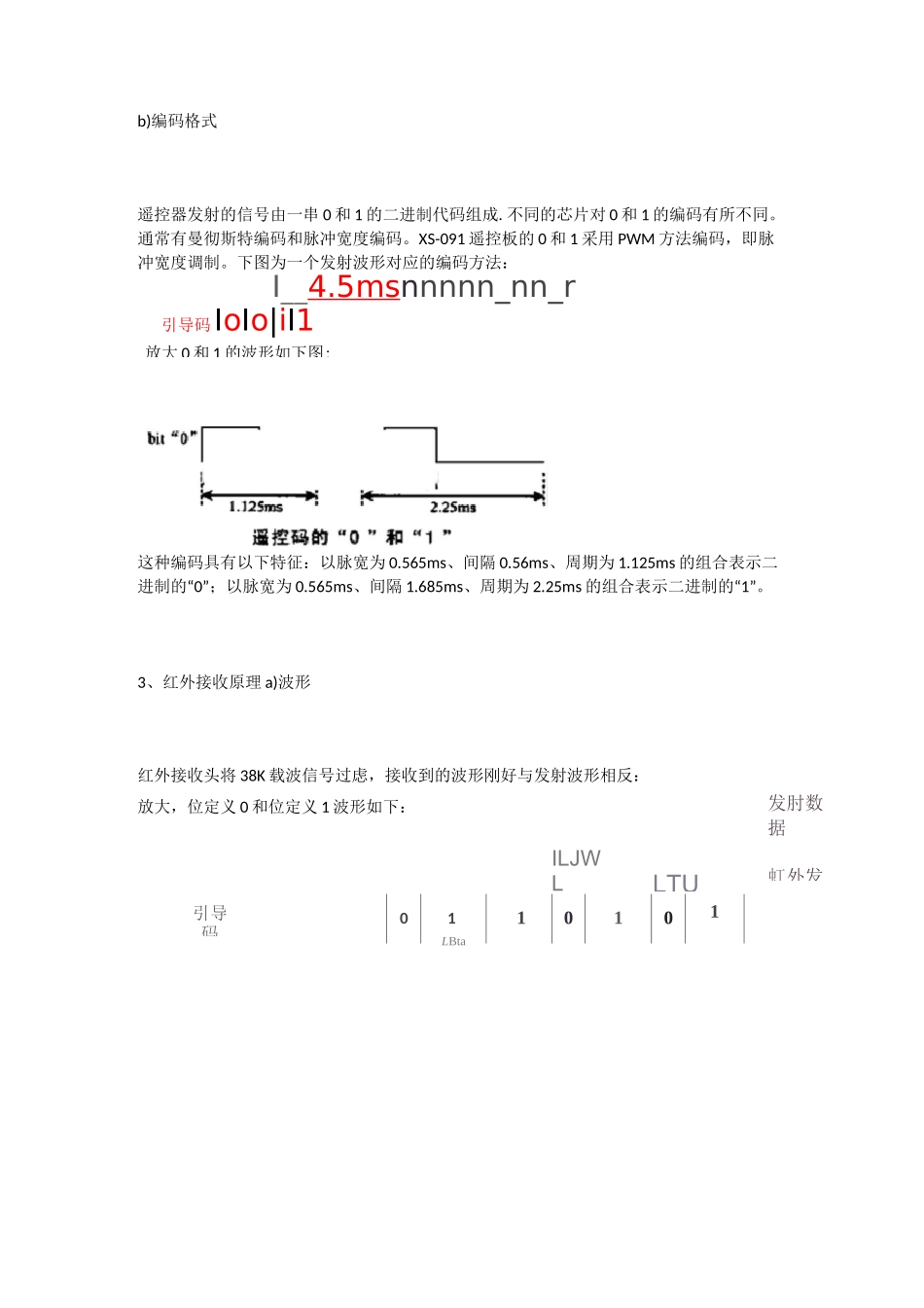 红外接收程序讲解_第3页